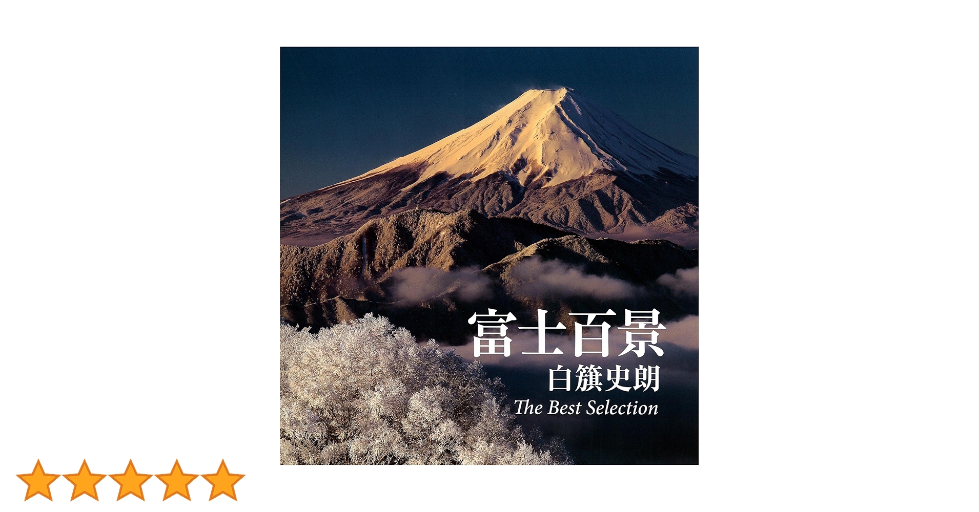 白籏史郎のTHE GREAT KARAKORAM （写真集） Amazon.co.jp: 大型白旗史朗カラコラム白籏史朗カラコルム山岳